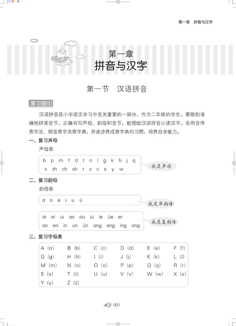 衔接教材小学升年级-语文2升3_三年级上下册资料_小学三年级学习资料-25年更新版_3-12、寒暑假大礼包_暑假
