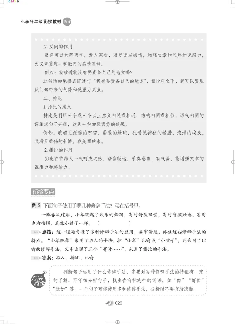 衔接教材小学升年级-语文2升3_三年级上下册资料_小学三年级学习资料-25年更新版_3-12、寒暑假大礼包_暑假