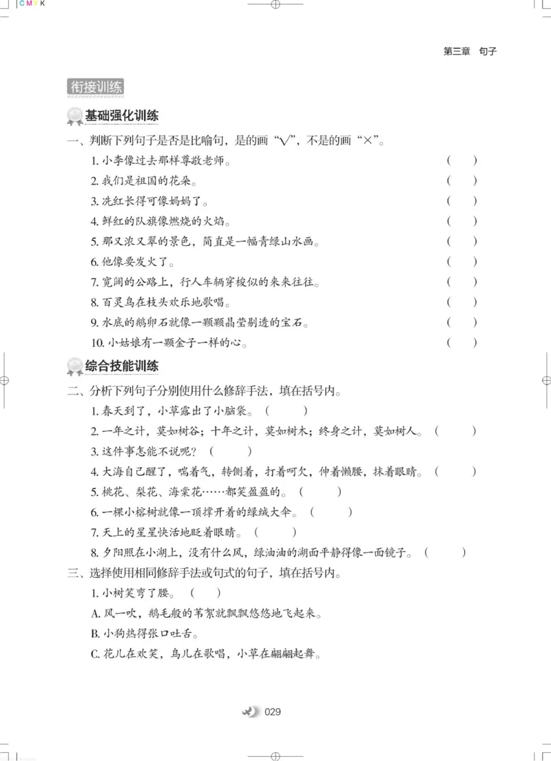 衔接教材小学升年级-语文2升3_三年级上下册资料_小学三年级学习资料-25年更新版_3-12、寒暑假大礼包_暑假