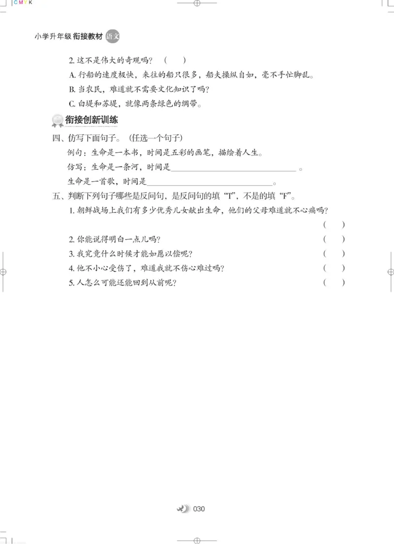 衔接教材小学升年级-语文2升3_三年级上下册资料_小学三年级学习资料-25年更新版_3-12、寒暑假大礼包_暑假