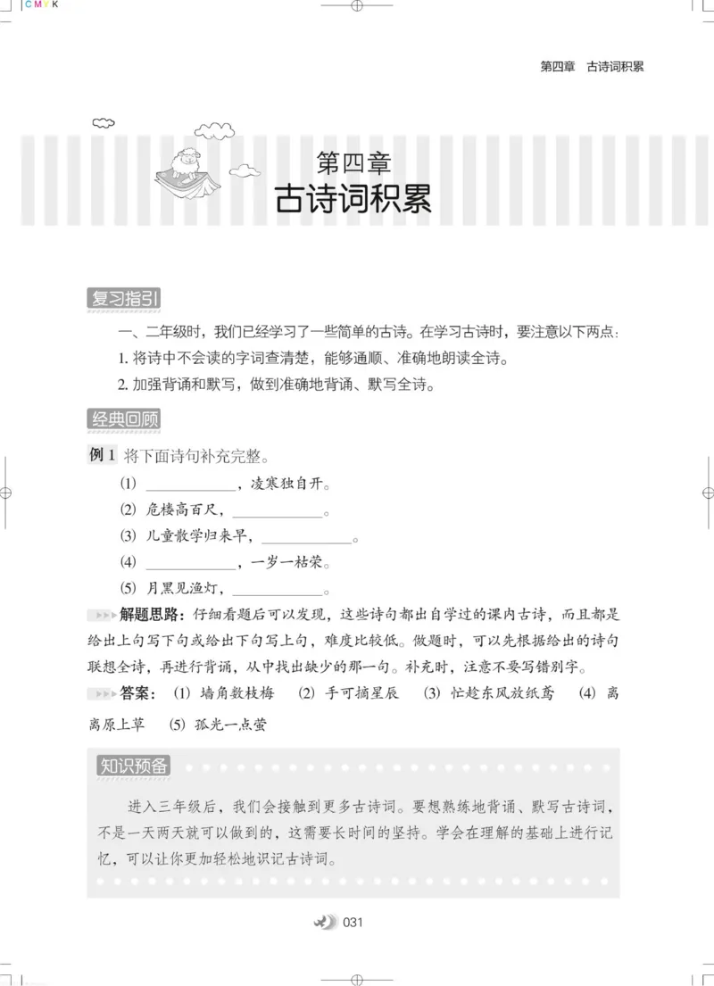 衔接教材小学升年级-语文2升3_三年级上下册资料_小学三年级学习资料-25年更新版_3-12、寒暑假大礼包_暑假