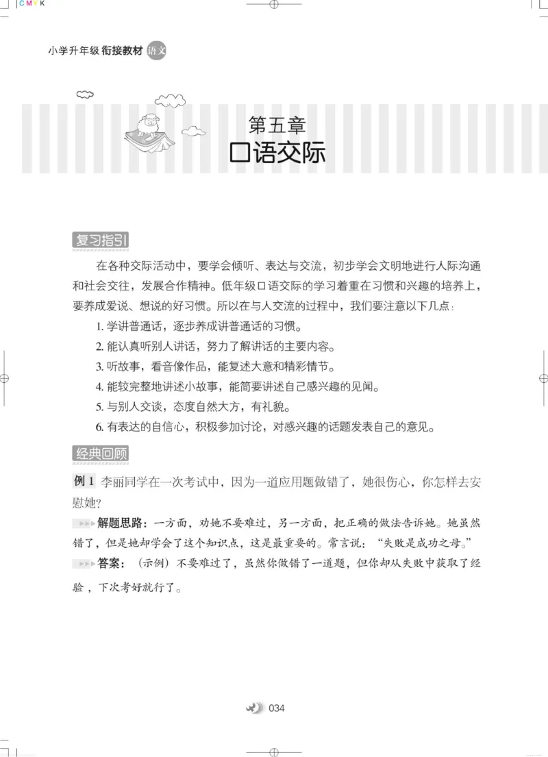 衔接教材小学升年级-语文2升3_三年级上下册资料_小学三年级学习资料-25年更新版_3-12、寒暑假大礼包_暑假