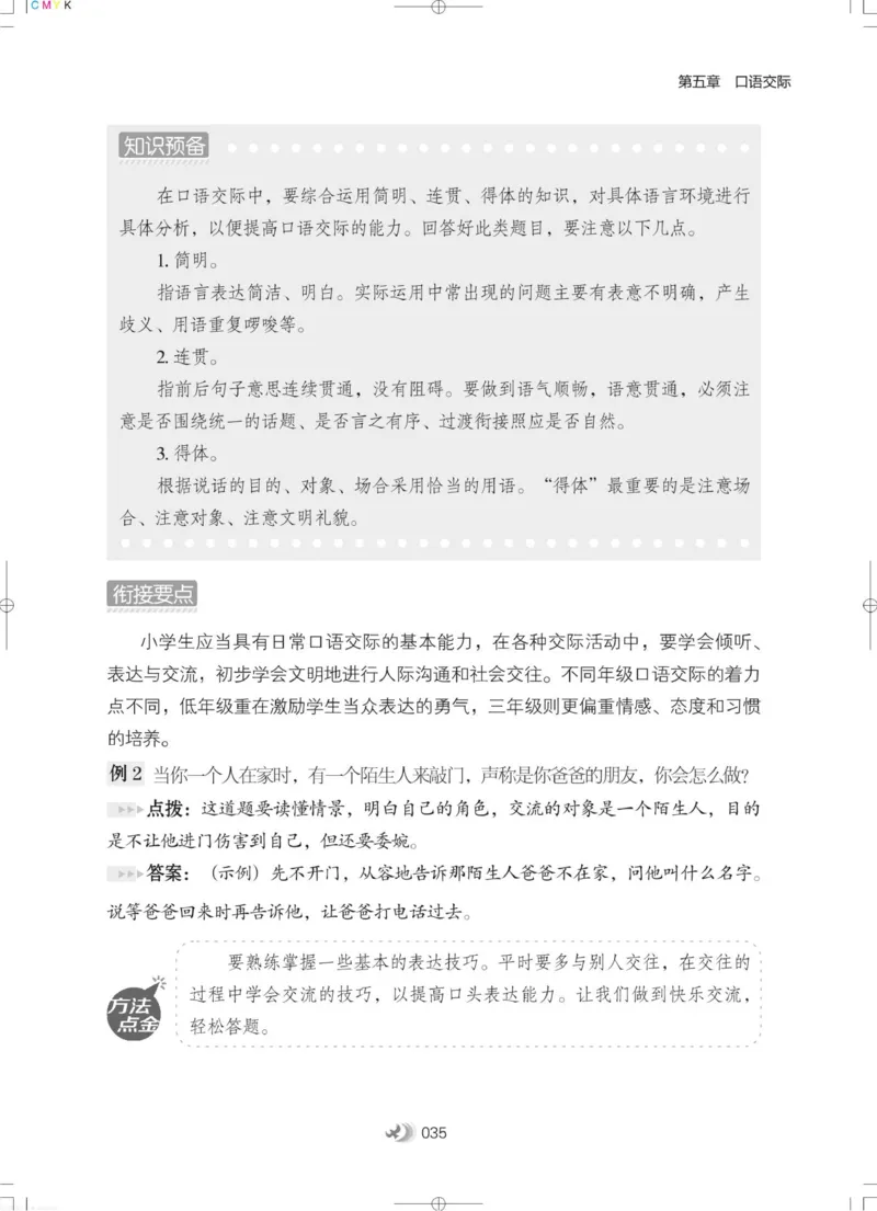 衔接教材小学升年级-语文2升3_三年级上下册资料_小学三年级学习资料-25年更新版_3-12、寒暑假大礼包_暑假