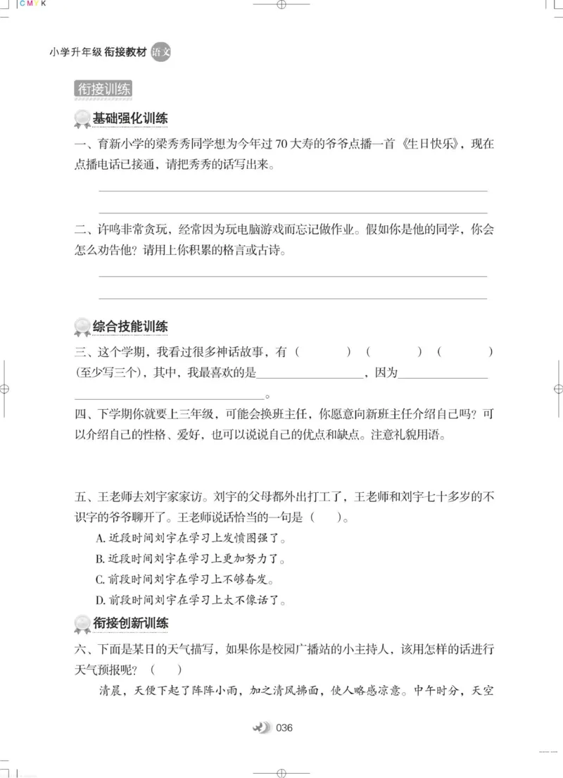 衔接教材小学升年级-语文2升3_三年级上下册资料_小学三年级学习资料-25年更新版_3-12、寒暑假大礼包_暑假