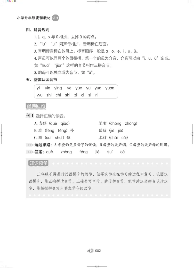 衔接教材小学升年级-语文2升3_三年级上下册资料_小学三年级学习资料-25年更新版_3-12、寒暑假大礼包_暑假