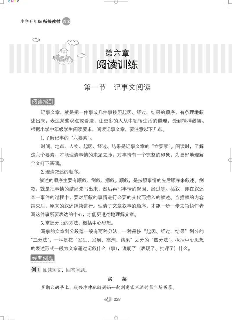 衔接教材小学升年级-语文2升3_三年级上下册资料_小学三年级学习资料-25年更新版_3-12、寒暑假大礼包_暑假