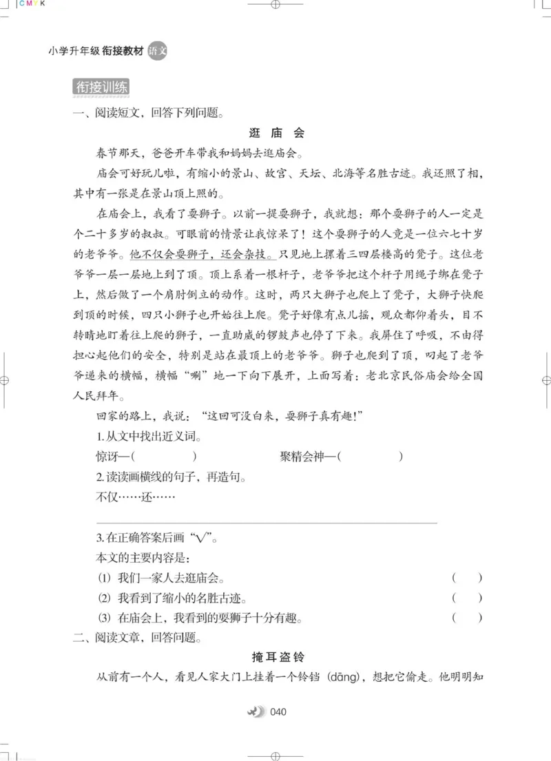 衔接教材小学升年级-语文2升3_三年级上下册资料_小学三年级学习资料-25年更新版_3-12、寒暑假大礼包_暑假