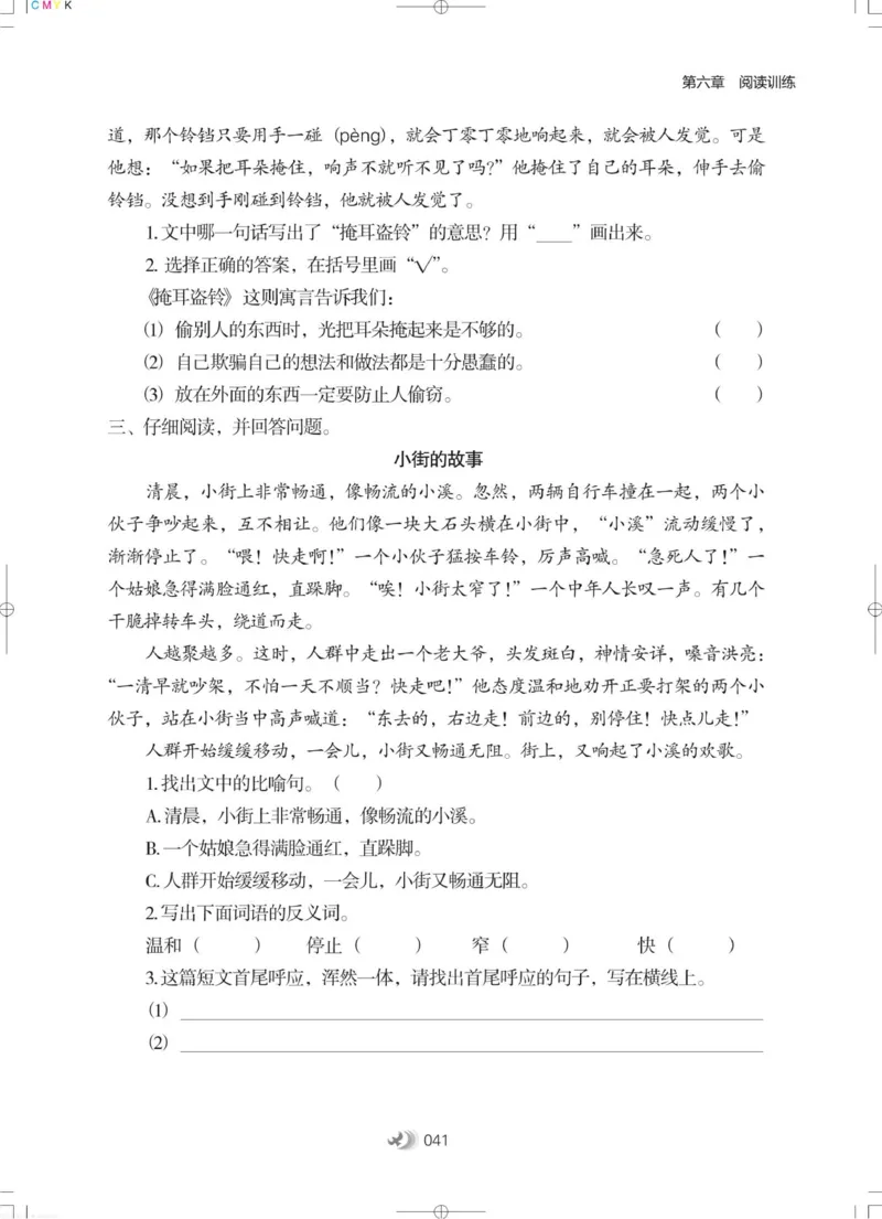 衔接教材小学升年级-语文2升3_三年级上下册资料_小学三年级学习资料-25年更新版_3-12、寒暑假大礼包_暑假