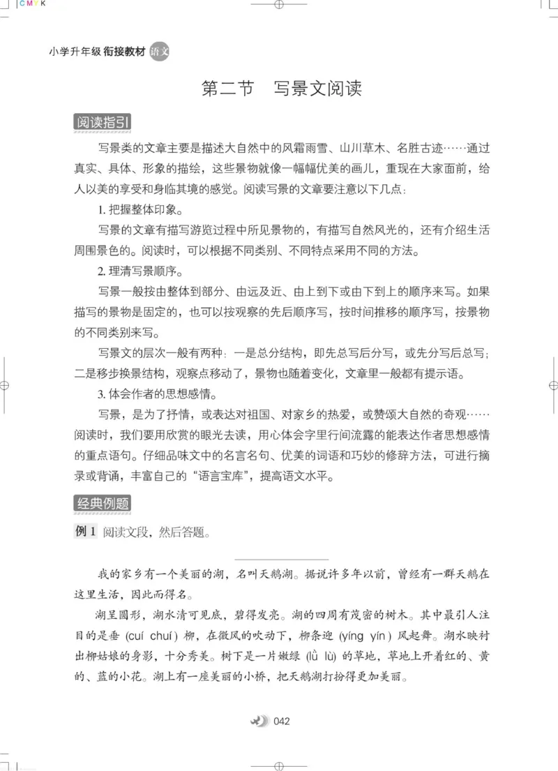 衔接教材小学升年级-语文2升3_三年级上下册资料_小学三年级学习资料-25年更新版_3-12、寒暑假大礼包_暑假