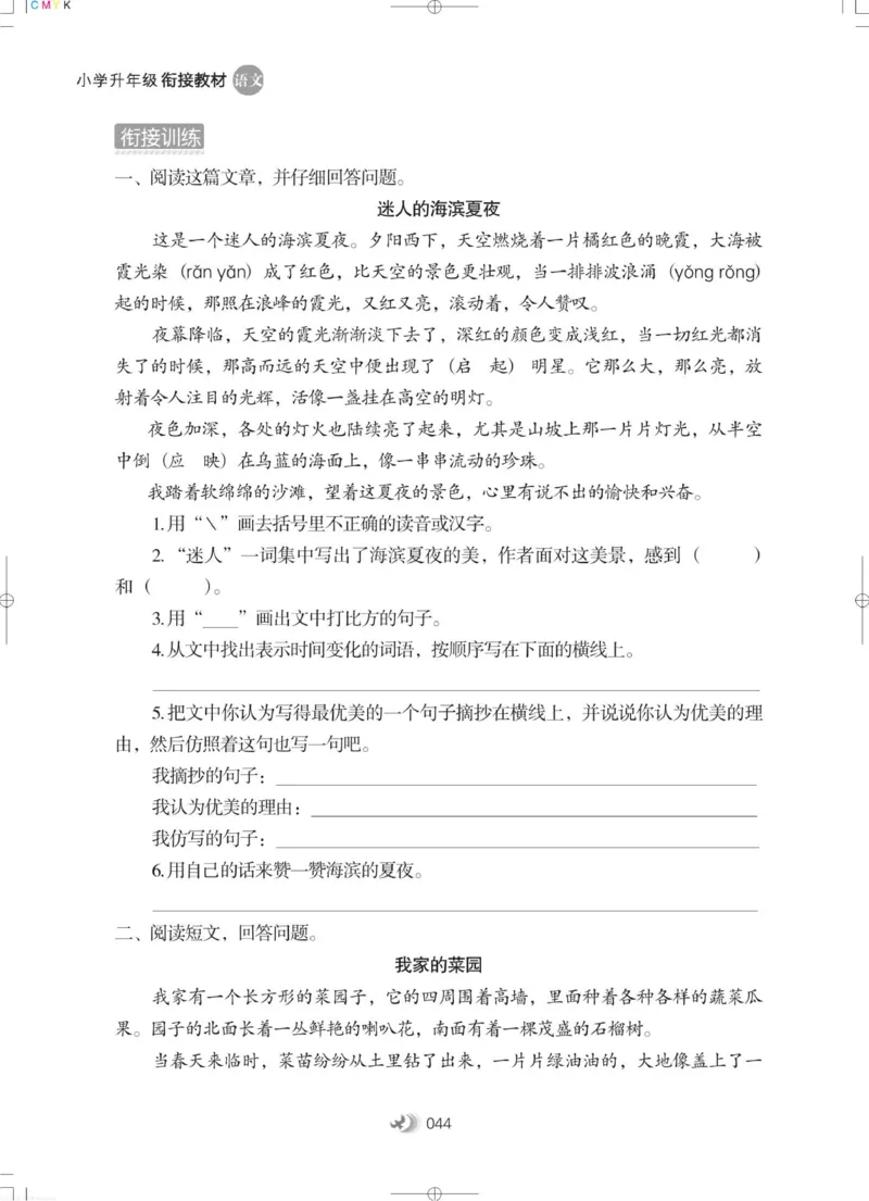 衔接教材小学升年级-语文2升3_三年级上下册资料_小学三年级学习资料-25年更新版_3-12、寒暑假大礼包_暑假