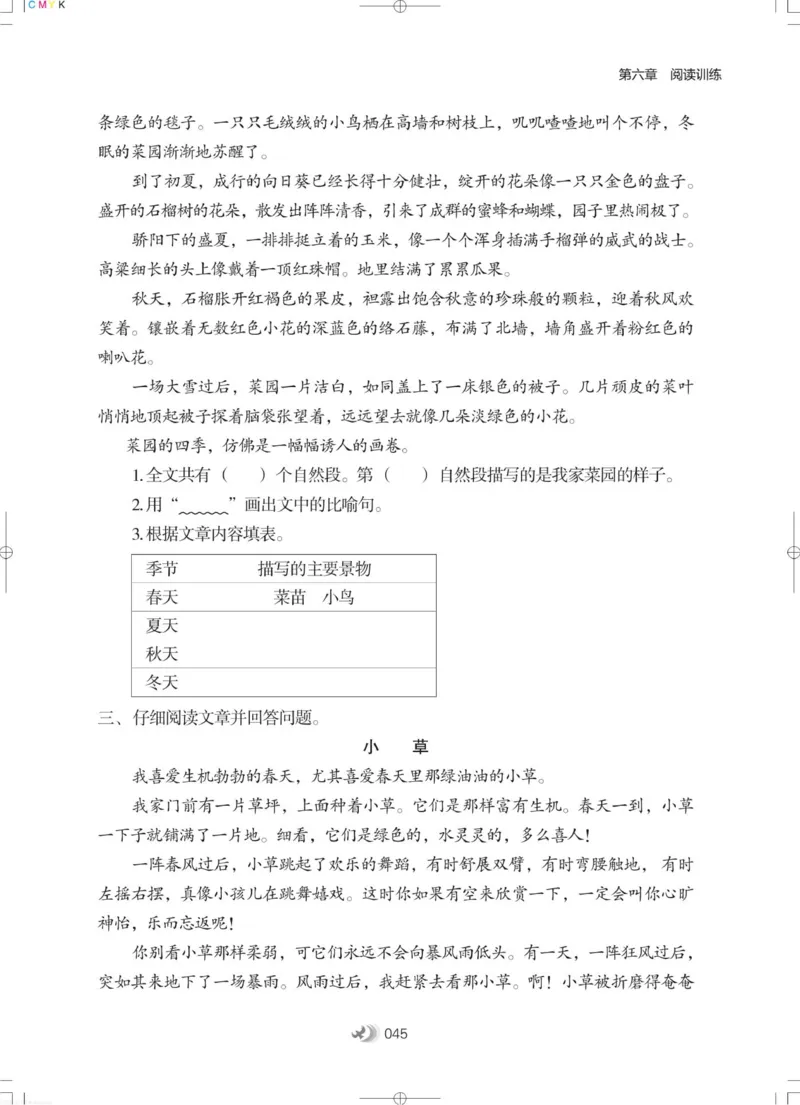 衔接教材小学升年级-语文2升3_三年级上下册资料_小学三年级学习资料-25年更新版_3-12、寒暑假大礼包_暑假