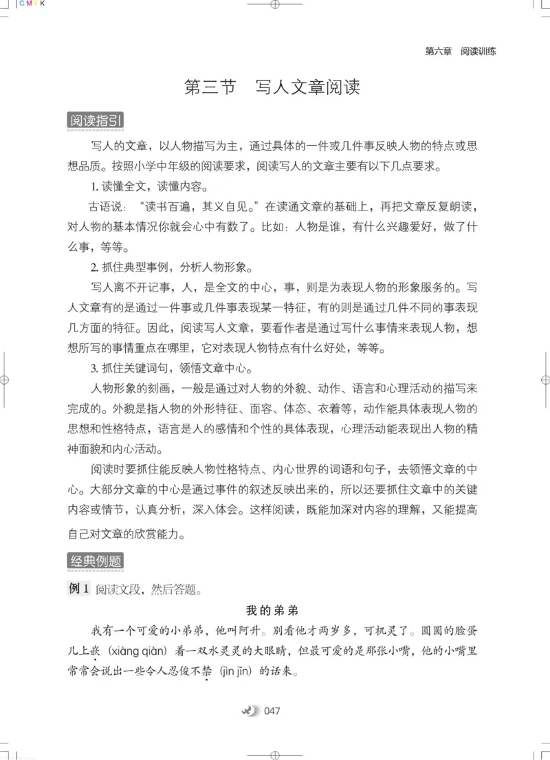 衔接教材小学升年级-语文2升3_三年级上下册资料_小学三年级学习资料-25年更新版_3-12、寒暑假大礼包_暑假