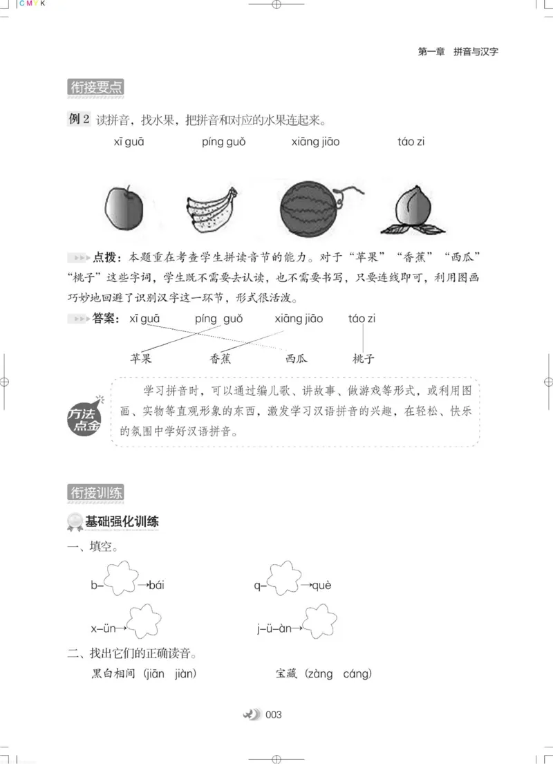 衔接教材小学升年级-语文2升3_三年级上下册资料_小学三年级学习资料-25年更新版_3-12、寒暑假大礼包_暑假