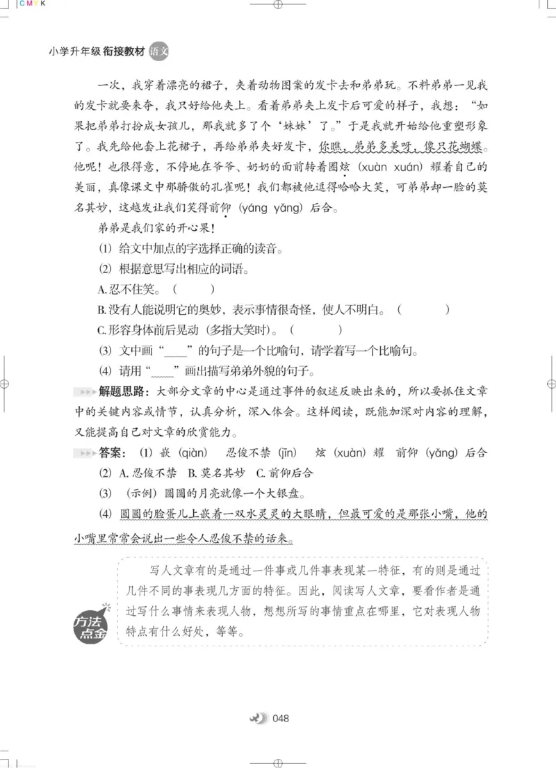 衔接教材小学升年级-语文2升3_三年级上下册资料_小学三年级学习资料-25年更新版_3-12、寒暑假大礼包_暑假