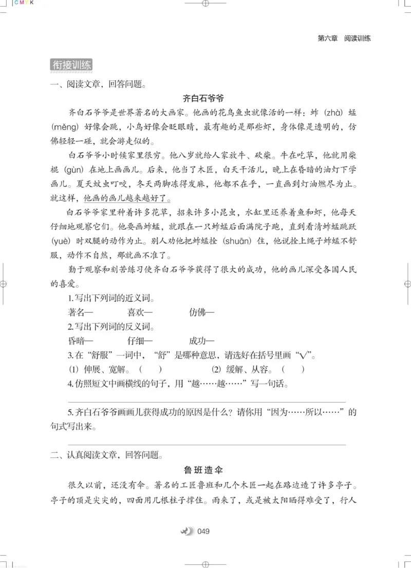 衔接教材小学升年级-语文2升3_三年级上下册资料_小学三年级学习资料-25年更新版_3-12、寒暑假大礼包_暑假