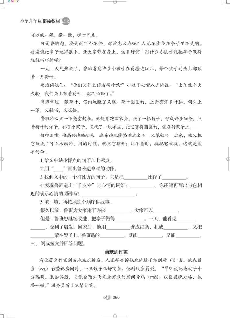 衔接教材小学升年级-语文2升3_三年级上下册资料_小学三年级学习资料-25年更新版_3-12、寒暑假大礼包_暑假