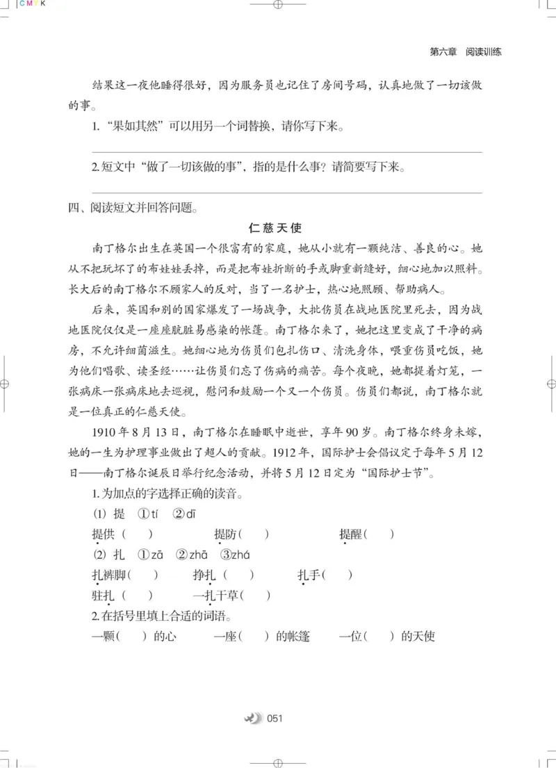 衔接教材小学升年级-语文2升3_三年级上下册资料_小学三年级学习资料-25年更新版_3-12、寒暑假大礼包_暑假