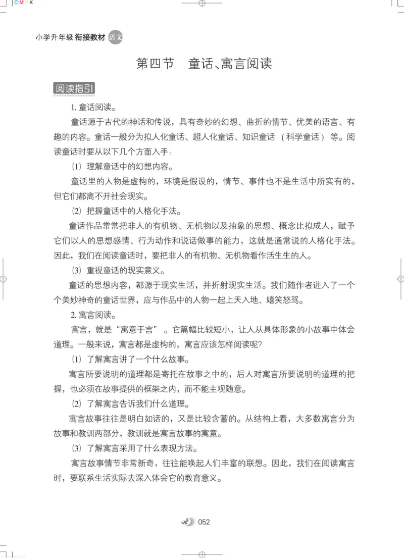 衔接教材小学升年级-语文2升3_三年级上下册资料_小学三年级学习资料-25年更新版_3-12、寒暑假大礼包_暑假