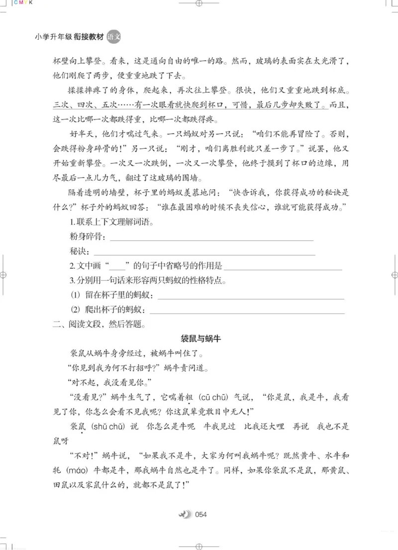 衔接教材小学升年级-语文2升3_三年级上下册资料_小学三年级学习资料-25年更新版_3-12、寒暑假大礼包_暑假