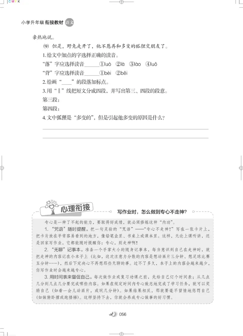 衔接教材小学升年级-语文2升3_三年级上下册资料_小学三年级学习资料-25年更新版_3-12、寒暑假大礼包_暑假