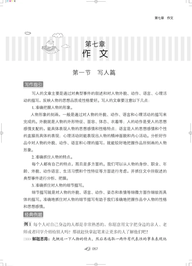 衔接教材小学升年级-语文2升3_三年级上下册资料_小学三年级学习资料-25年更新版_3-12、寒暑假大礼包_暑假