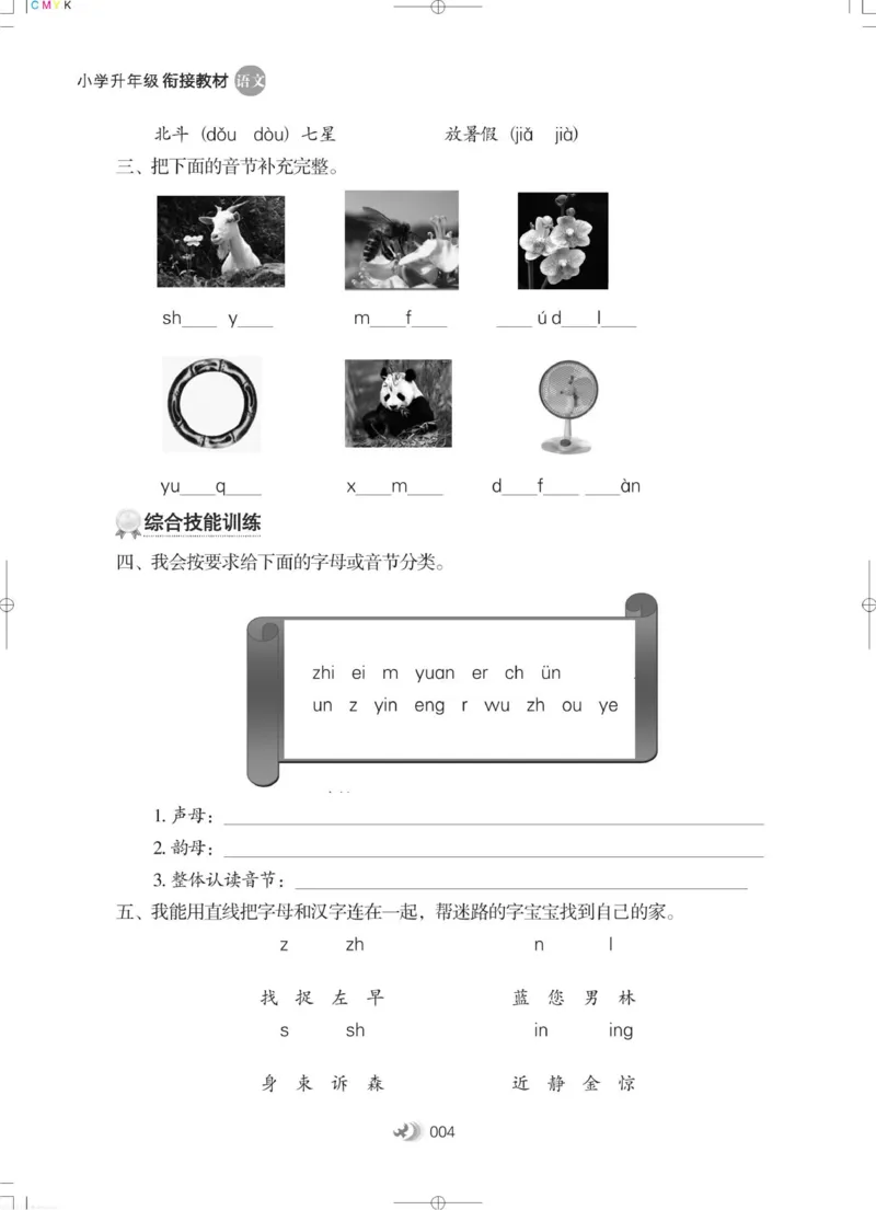 衔接教材小学升年级-语文2升3_三年级上下册资料_小学三年级学习资料-25年更新版_3-12、寒暑假大礼包_暑假