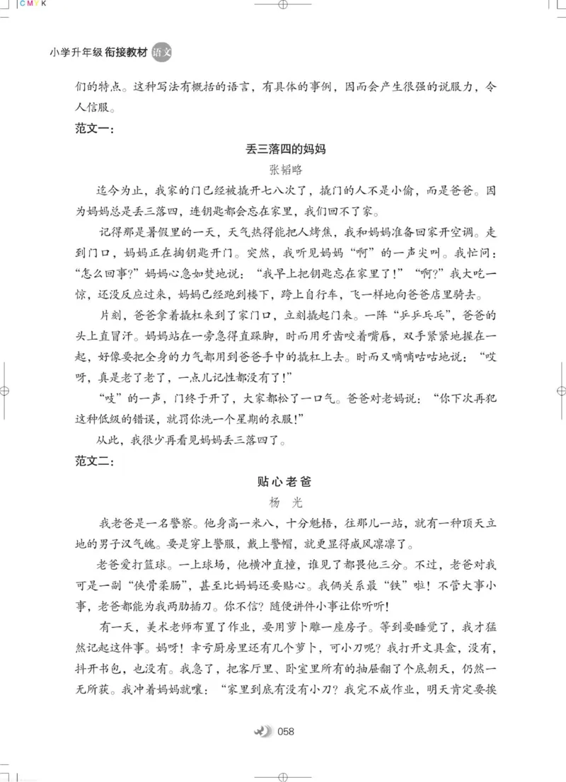 衔接教材小学升年级-语文2升3_三年级上下册资料_小学三年级学习资料-25年更新版_3-12、寒暑假大礼包_暑假