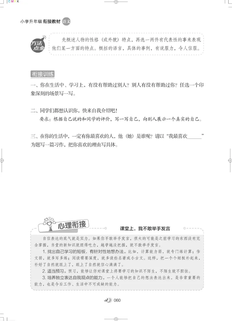 衔接教材小学升年级-语文2升3_三年级上下册资料_小学三年级学习资料-25年更新版_3-12、寒暑假大礼包_暑假