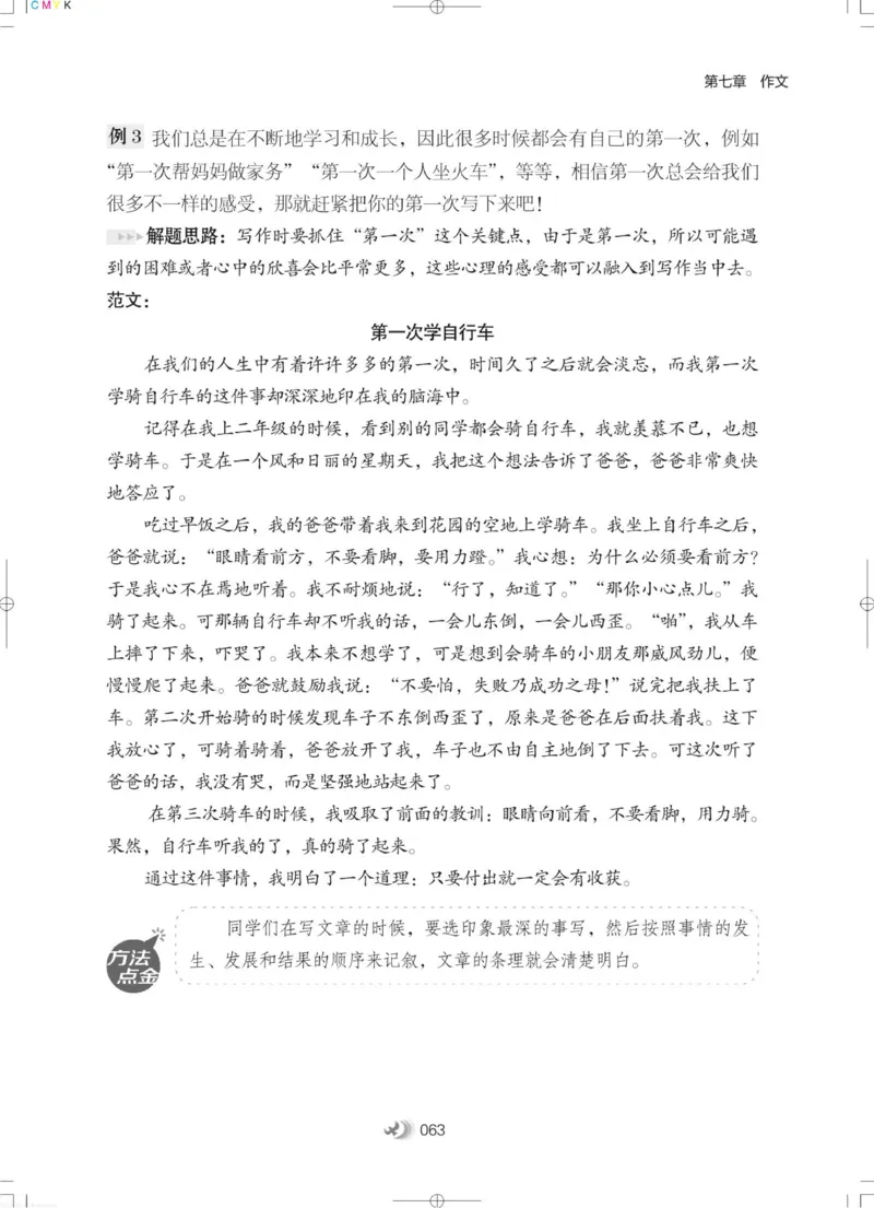 衔接教材小学升年级-语文2升3_三年级上下册资料_小学三年级学习资料-25年更新版_3-12、寒暑假大礼包_暑假