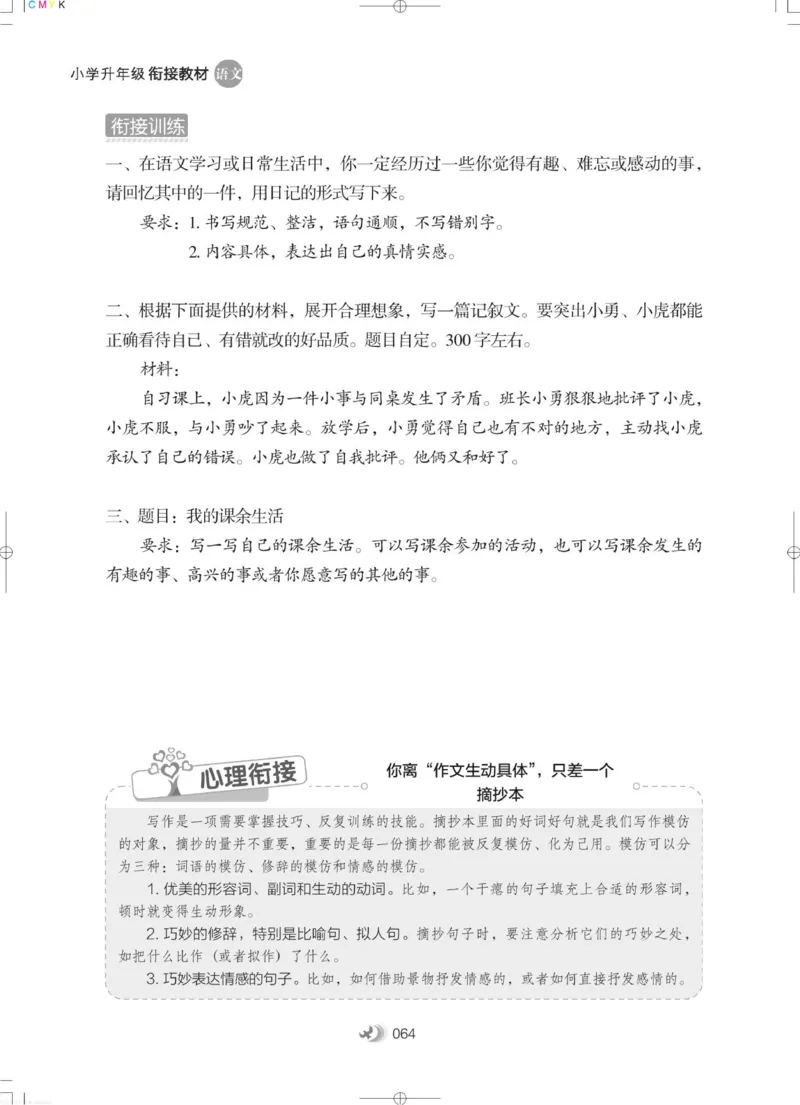衔接教材小学升年级-语文2升3_三年级上下册资料_小学三年级学习资料-25年更新版_3-12、寒暑假大礼包_暑假