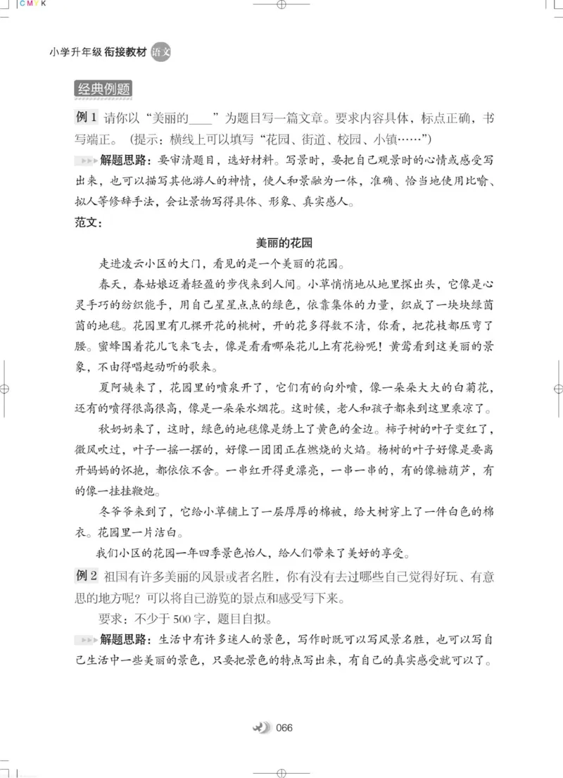 衔接教材小学升年级-语文2升3_三年级上下册资料_小学三年级学习资料-25年更新版_3-12、寒暑假大礼包_暑假