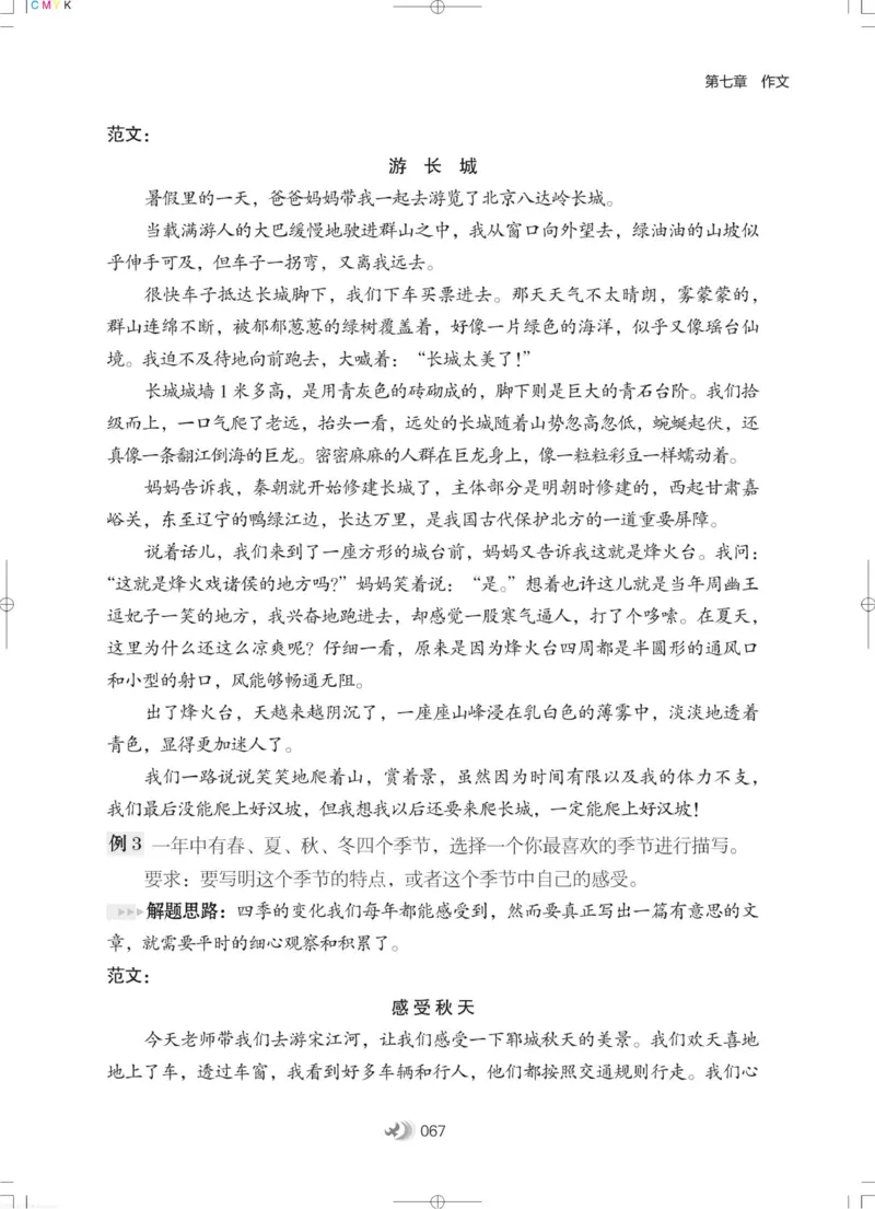 衔接教材小学升年级-语文2升3_三年级上下册资料_小学三年级学习资料-25年更新版_3-12、寒暑假大礼包_暑假