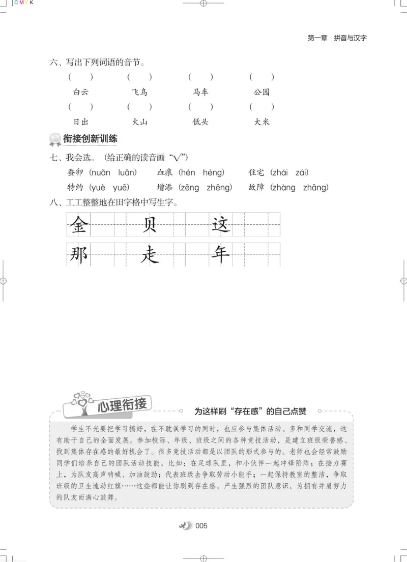 衔接教材小学升年级-语文2升3_三年级上下册资料_小学三年级学习资料-25年更新版_3-12、寒暑假大礼包_暑假