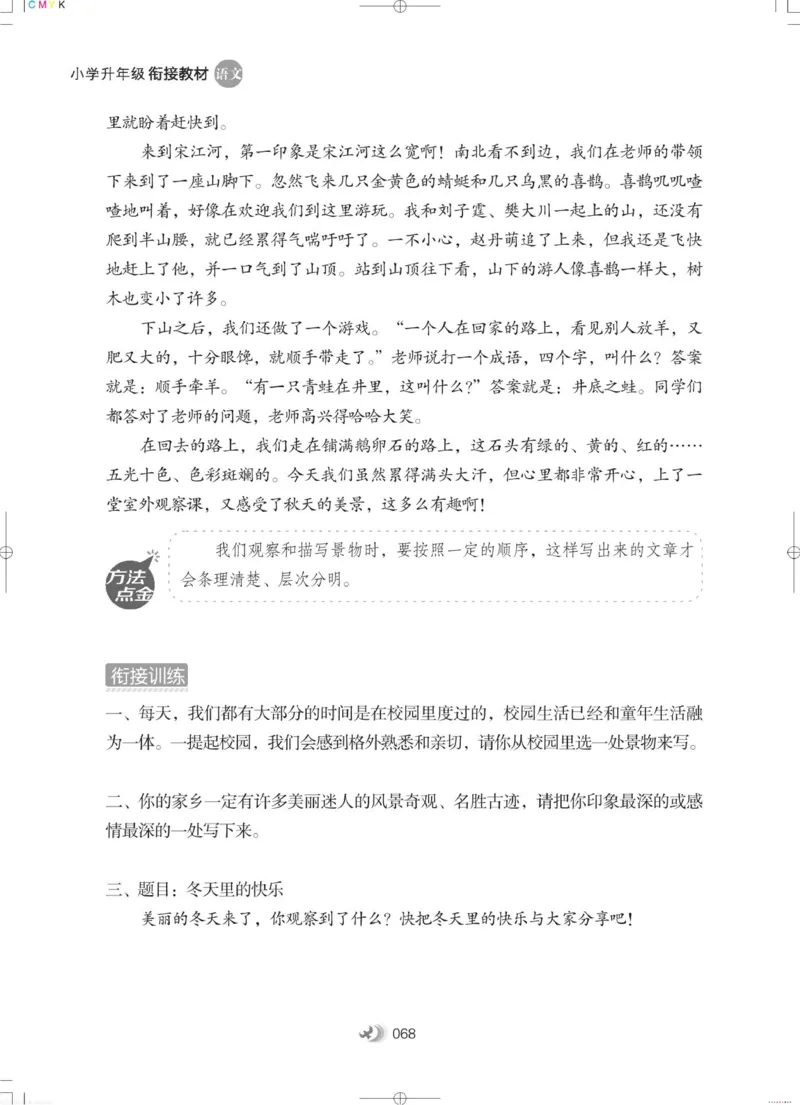 衔接教材小学升年级-语文2升3_三年级上下册资料_小学三年级学习资料-25年更新版_3-12、寒暑假大礼包_暑假