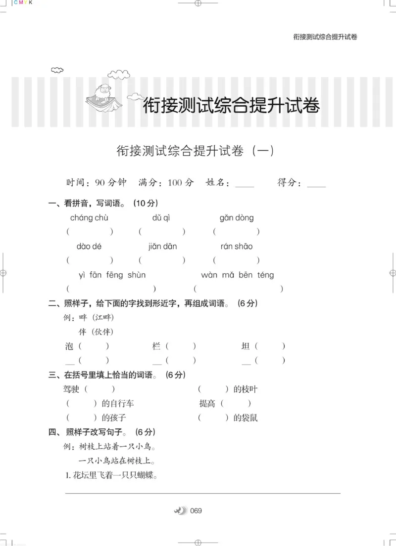 衔接教材小学升年级-语文2升3_三年级上下册资料_小学三年级学习资料-25年更新版_3-12、寒暑假大礼包_暑假