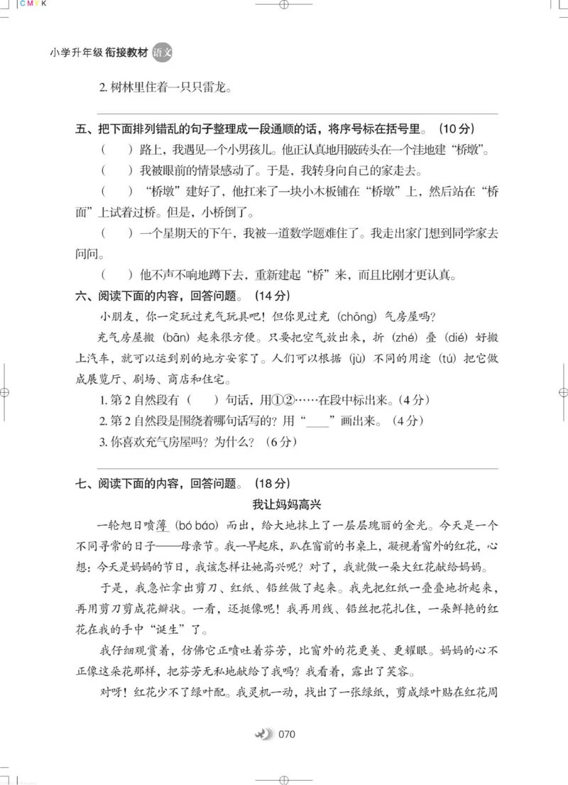 衔接教材小学升年级-语文2升3_三年级上下册资料_小学三年级学习资料-25年更新版_3-12、寒暑假大礼包_暑假