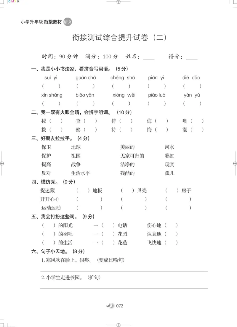 衔接教材小学升年级-语文2升3_三年级上下册资料_小学三年级学习资料-25年更新版_3-12、寒暑假大礼包_暑假