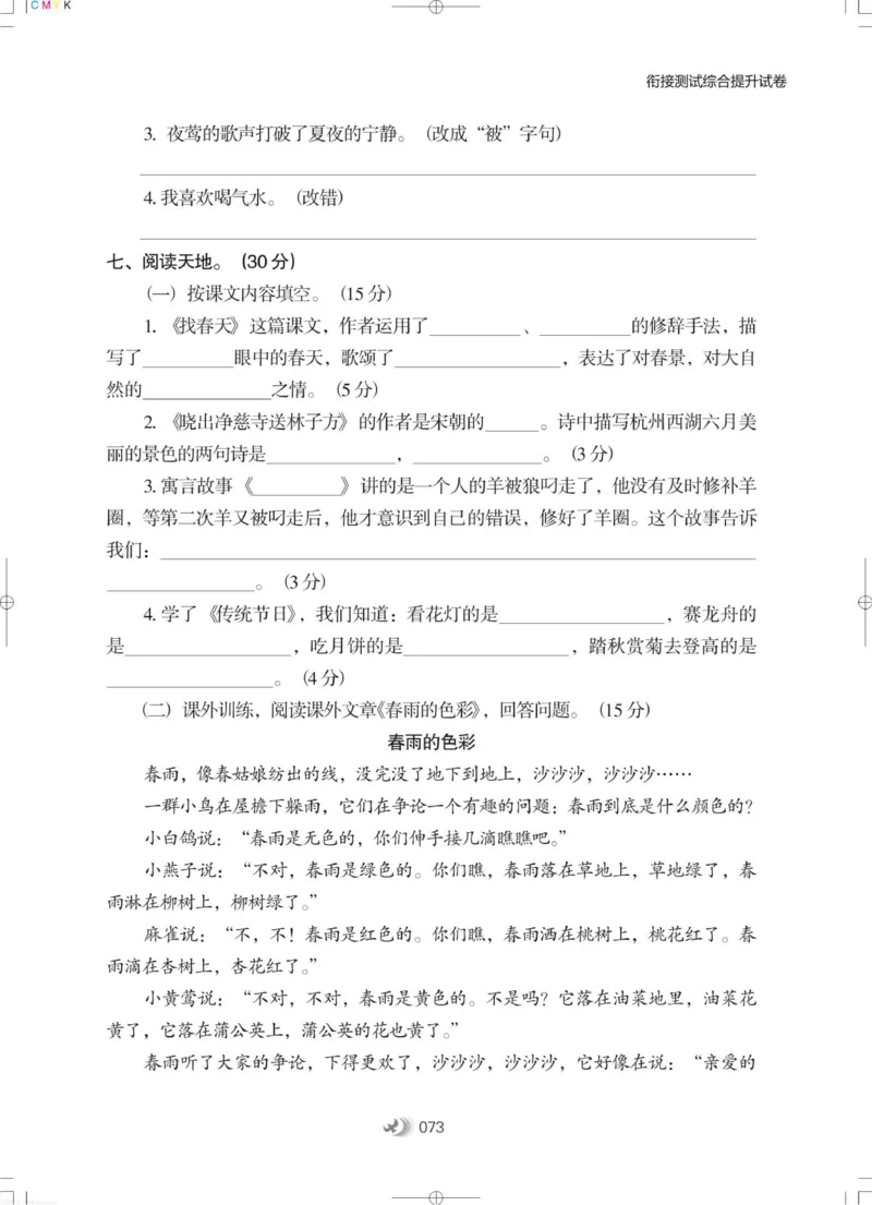 衔接教材小学升年级-语文2升3_三年级上下册资料_小学三年级学习资料-25年更新版_3-12、寒暑假大礼包_暑假