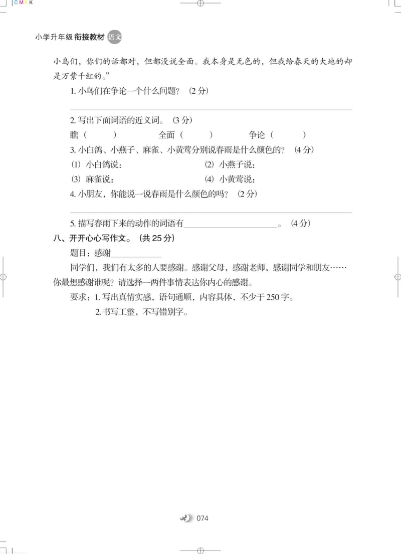 衔接教材小学升年级-语文2升3_三年级上下册资料_小学三年级学习资料-25年更新版_3-12、寒暑假大礼包_暑假