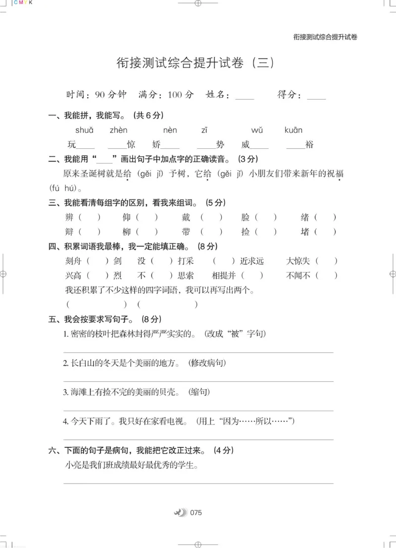 衔接教材小学升年级-语文2升3_三年级上下册资料_小学三年级学习资料-25年更新版_3-12、寒暑假大礼包_暑假