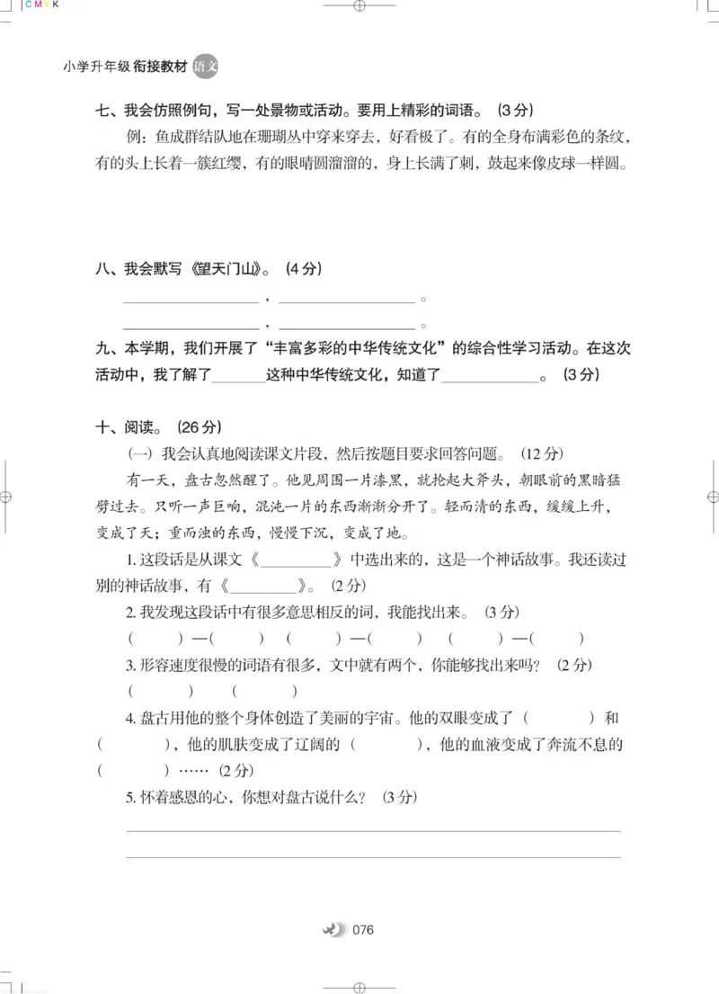 衔接教材小学升年级-语文2升3_三年级上下册资料_小学三年级学习资料-25年更新版_3-12、寒暑假大礼包_暑假