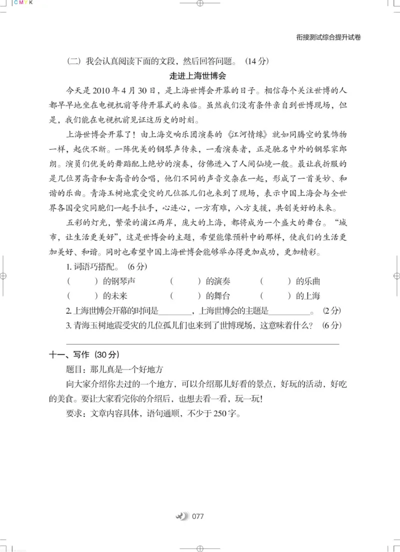衔接教材小学升年级-语文2升3_三年级上下册资料_小学三年级学习资料-25年更新版_3-12、寒暑假大礼包_暑假
