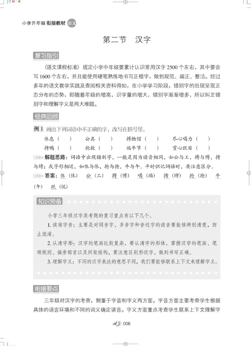 衔接教材小学升年级-语文2升3_三年级上下册资料_小学三年级学习资料-25年更新版_3-12、寒暑假大礼包_暑假