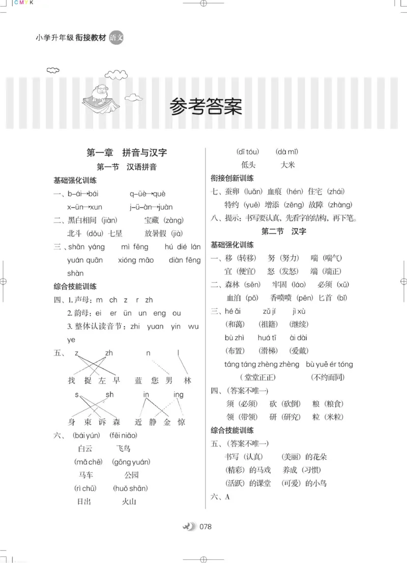 衔接教材小学升年级-语文2升3_三年级上下册资料_小学三年级学习资料-25年更新版_3-12、寒暑假大礼包_暑假
