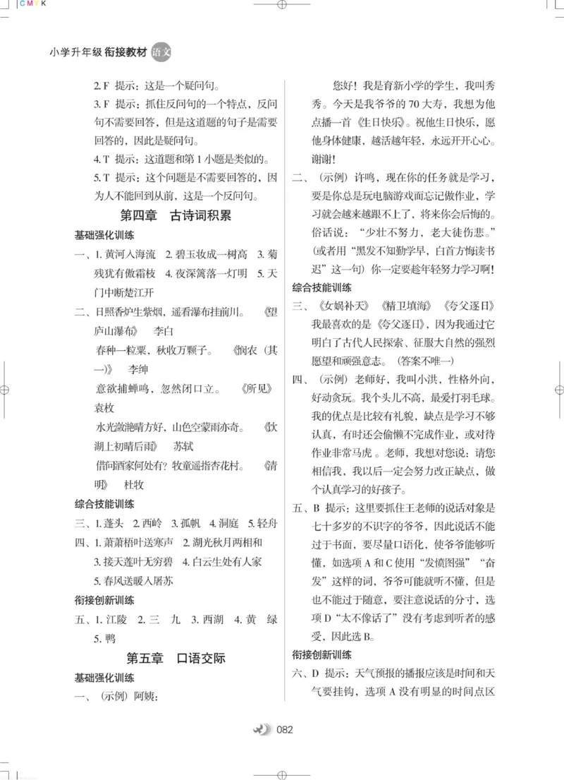 衔接教材小学升年级-语文2升3_三年级上下册资料_小学三年级学习资料-25年更新版_3-12、寒暑假大礼包_暑假