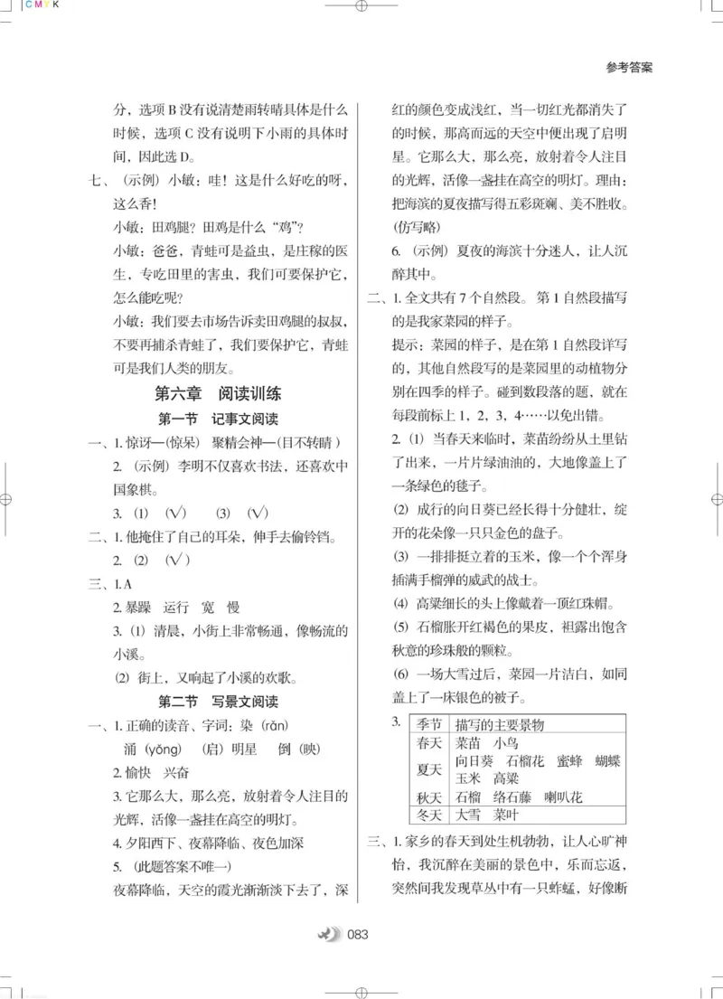 衔接教材小学升年级-语文2升3_三年级上下册资料_小学三年级学习资料-25年更新版_3-12、寒暑假大礼包_暑假