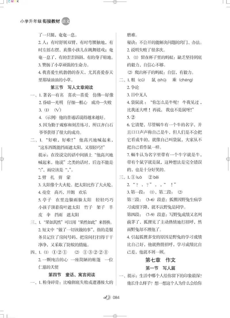 衔接教材小学升年级-语文2升3_三年级上下册资料_小学三年级学习资料-25年更新版_3-12、寒暑假大礼包_暑假