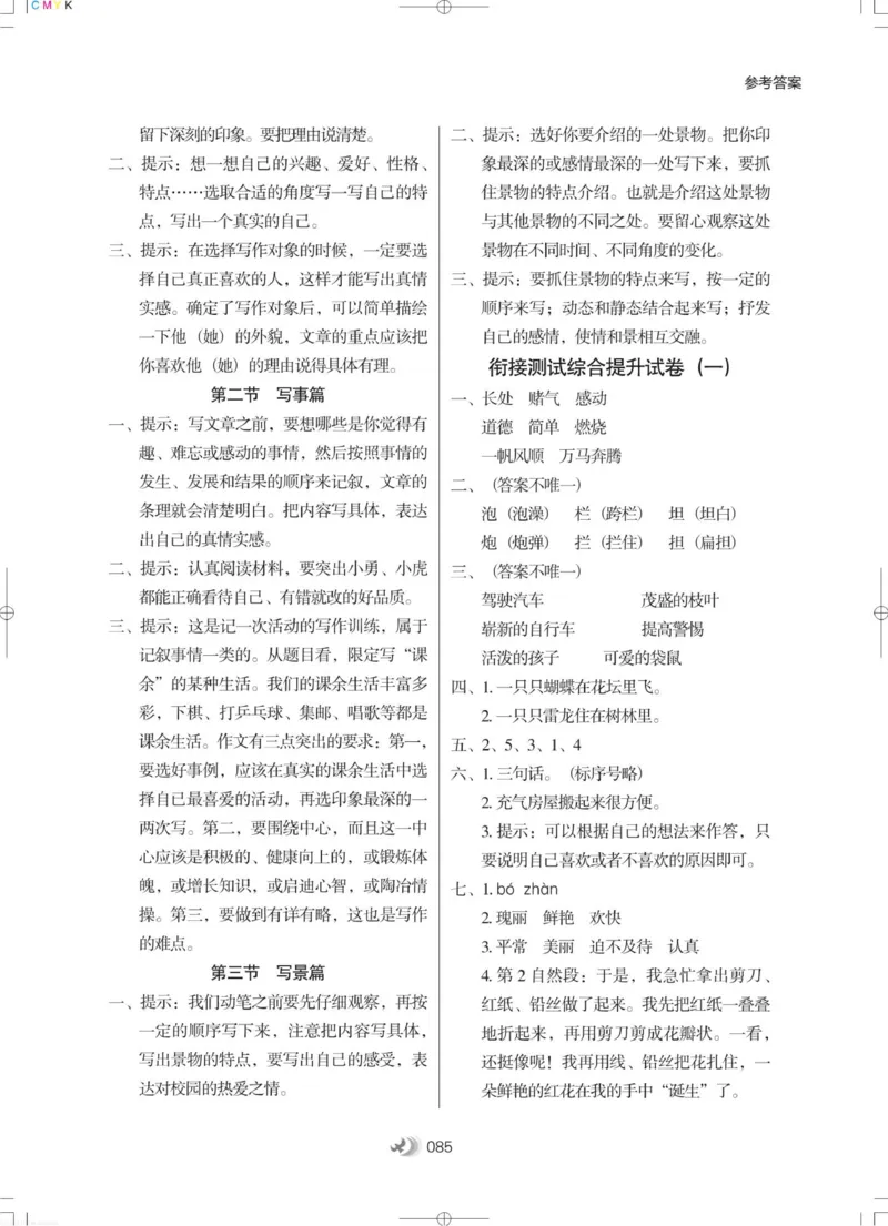 衔接教材小学升年级-语文2升3_三年级上下册资料_小学三年级学习资料-25年更新版_3-12、寒暑假大礼包_暑假