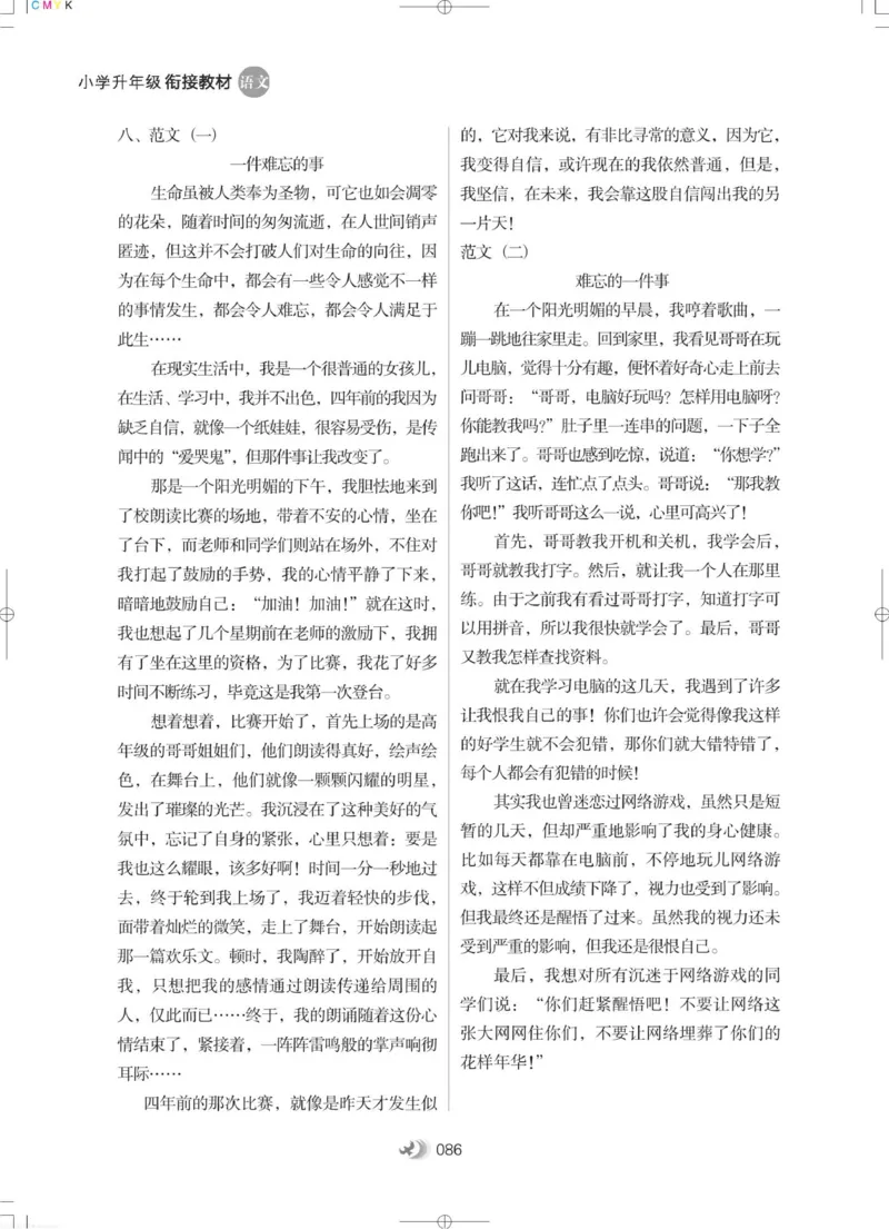 衔接教材小学升年级-语文2升3_三年级上下册资料_小学三年级学习资料-25年更新版_3-12、寒暑假大礼包_暑假