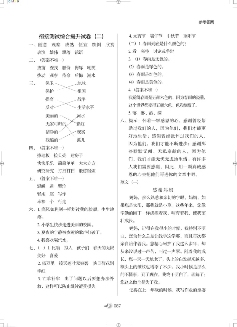 衔接教材小学升年级-语文2升3_三年级上下册资料_小学三年级学习资料-25年更新版_3-12、寒暑假大礼包_暑假